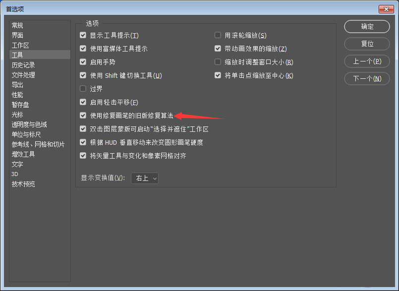 Photoshop怎么关闭旧版修复算法？Photoshop中关闭修复画笔的旧版修复算法的方法截图