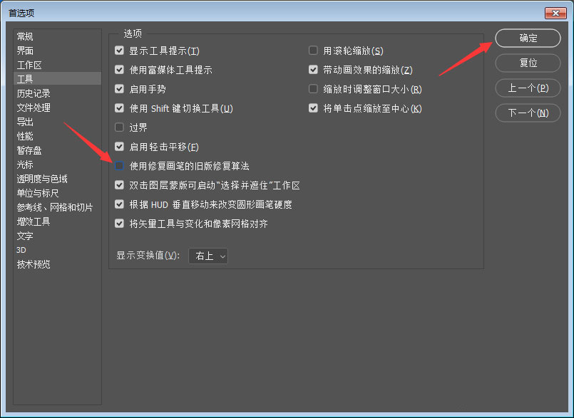 Photoshop怎么关闭旧版修复算法？Photoshop中关闭修复画笔的旧版修复算法的方法截图