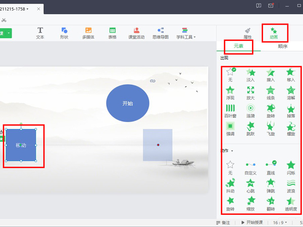 希沃白板如何设置触发动画?希沃白板设置触发动画教程