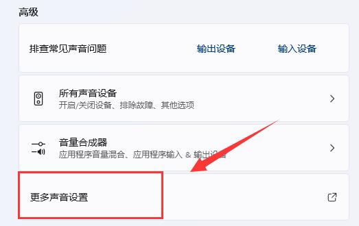 win11麦克风有杂音怎么办？win11麦克风有杂音解决办法截图