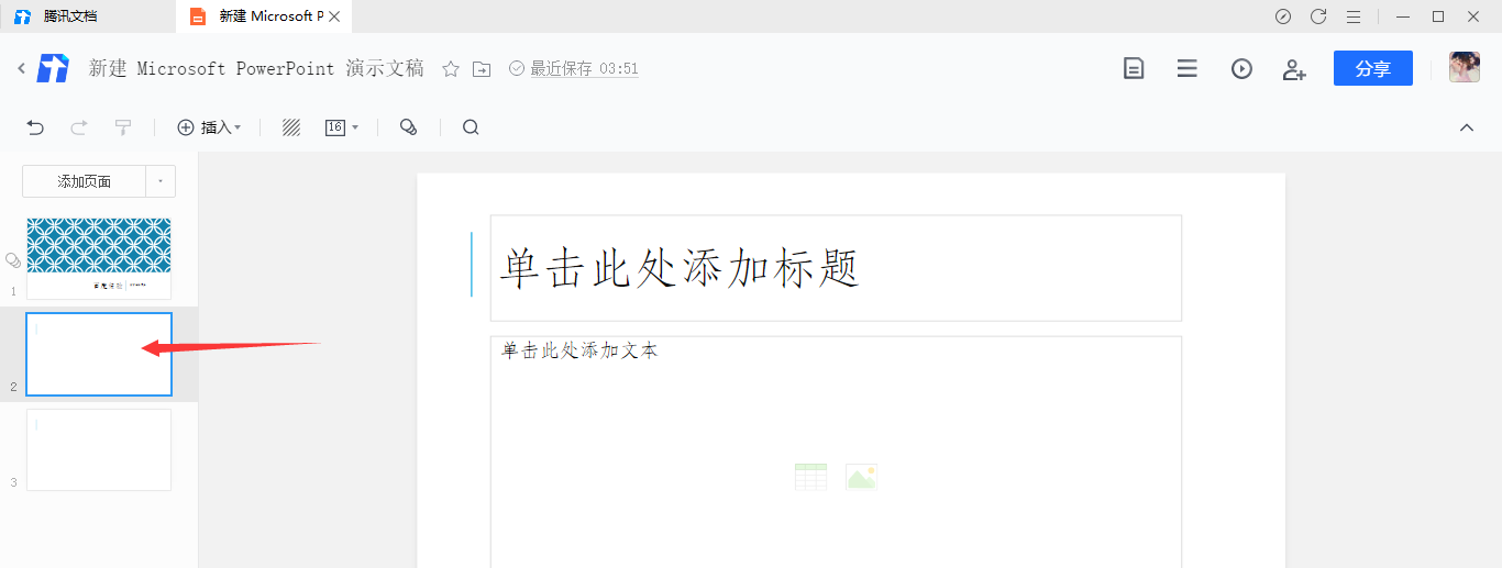 我来分享腾讯文档幻灯片背景颜色如何填充