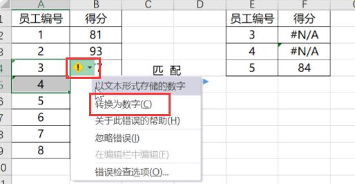vlookup函数为什么匹配不出来?vlookup函数匹配不出来的原因介绍截图