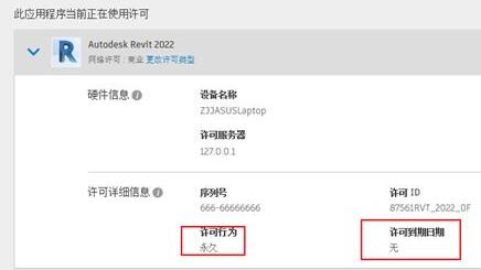 revit2022网络许可不可用怎么办?revit2022网络许可不可用的解决方法截图