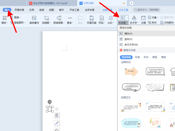 我来教你word怎么让字斜45℃