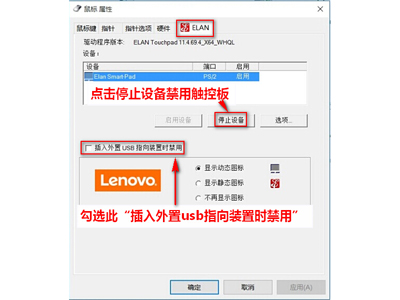 联想笔记本如何关闭触摸板？联想笔记本禁用触控板教程分享截图