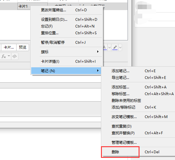anki如何删除卡片?anki删除卡片教程分享截图