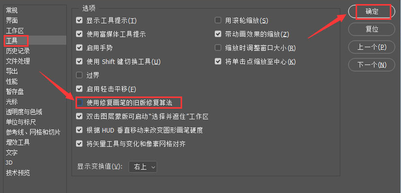 ps修复画笔工具旧版算法怎么关？ps取消使用修复画笔老版算法步骤介绍截图