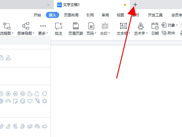 小编教你wps如何新建在线文档