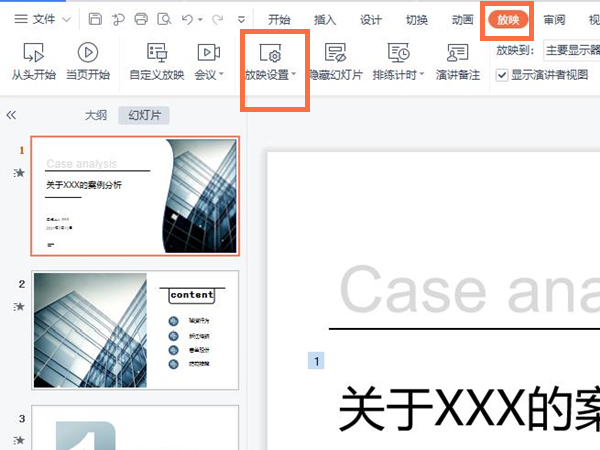小编分享ppt所有动画效果在哪里取消