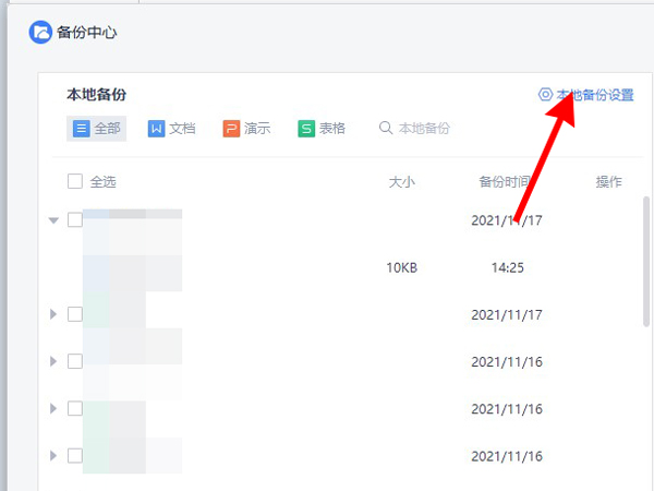 wps怎样设置表格自动保存?wps表格启用定时备份教程截图