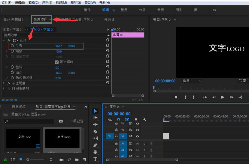 pr如何调整视频字幕位置？pr调整视频字幕位置操作方法截图
