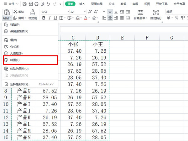excel表格横的怎么转为竖的？excel表格横向弄成竖向教程截图