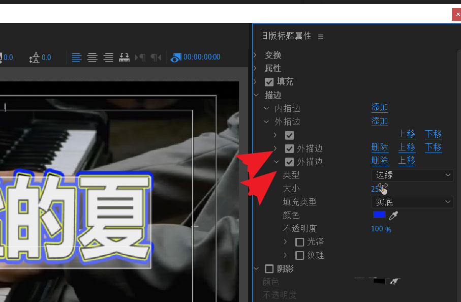 pr文字如何叠加N层外描边？pr文字叠加N层外描边方法截图