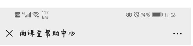 小编教你雨课堂直播老师能不能看到学生在线时长