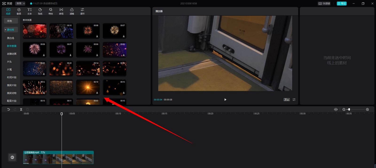 分享剪映黑底素材如何变透明
