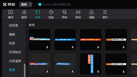 我来教你剪映怎么做新闻字幕条效果