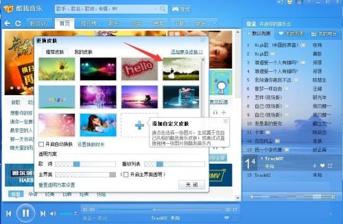 酷我音乐怎么更换皮肤？酷我音乐更换皮肤教程截图