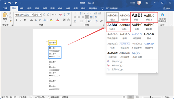 word怎么自动生成目录步骤。