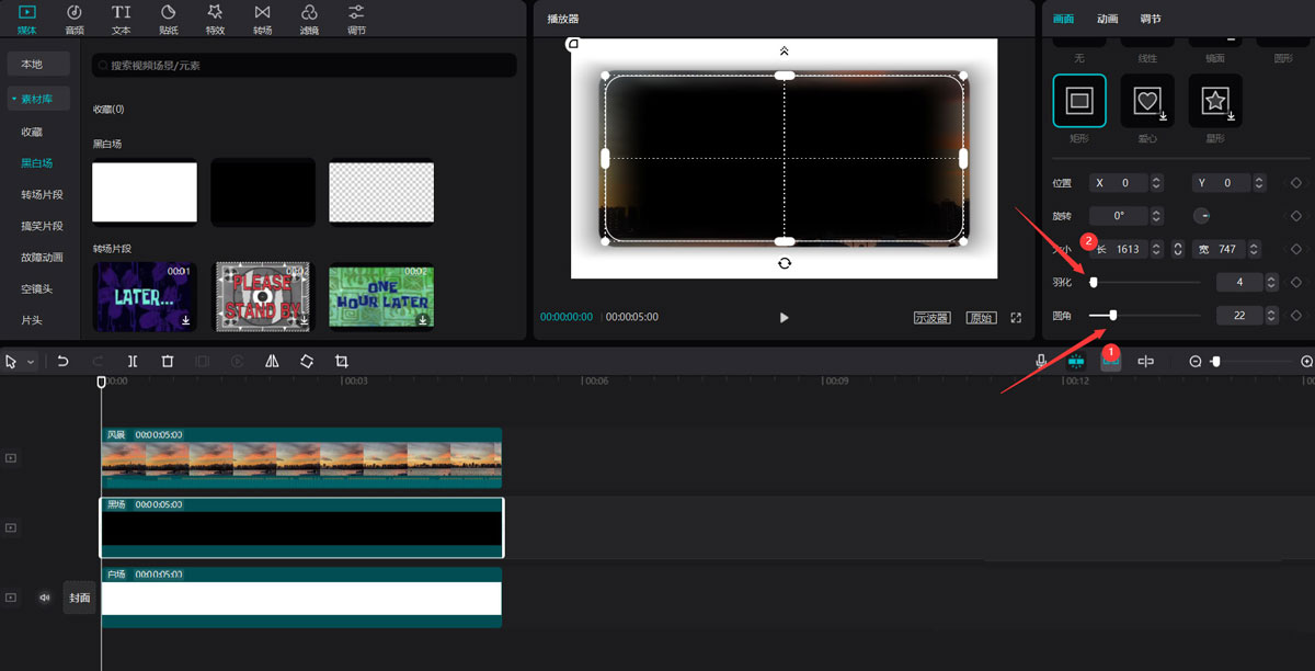 剪映怎么做圆角阴影效果？剪映圆角阴影效果具体制作步骤截图