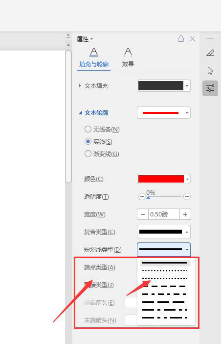 WPS文字怎么添加虚线描边效果？WPS文字添加虚线描边效果详细方法截图