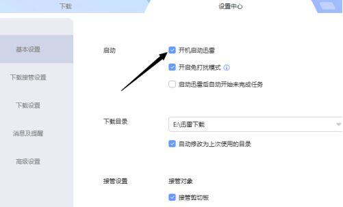 迅雷怎么设置开机启动迅雷？迅雷设置开机启动迅雷操作步骤截图