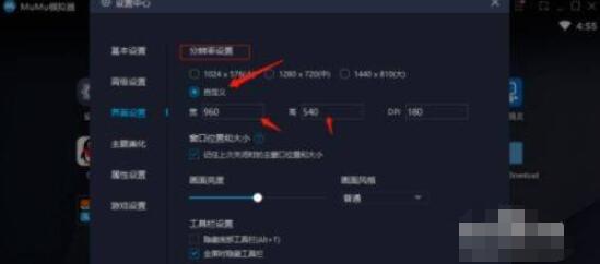 网易MuMu模拟器怎么设置分辨率？网易MuMu模拟器设置分辨率具体流程截图
