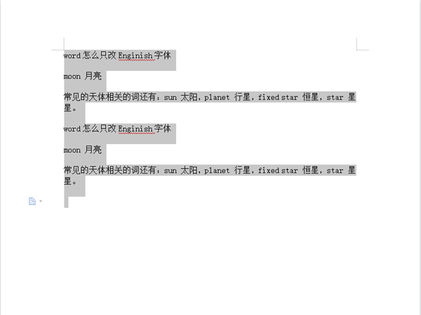 分享word如何只改英文字体