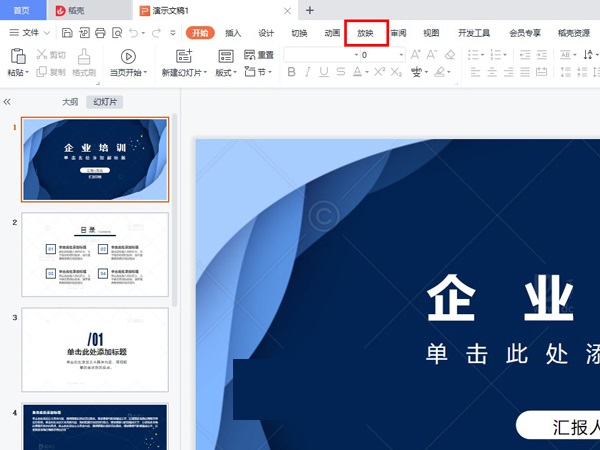 ppt演示者视图怎么设置？ppt设置显示演示者视图方法