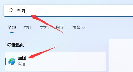 我来教你Windows11本地画画在哪打开