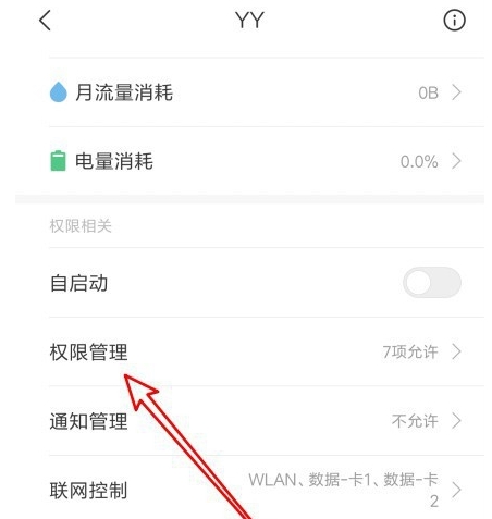 yy无法语音怎么办(3)