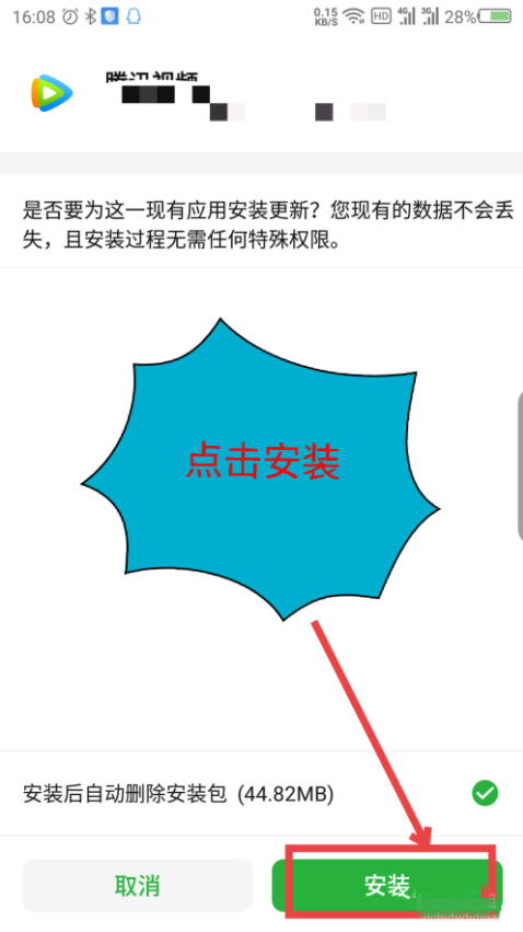 腾讯视频手机版安装教程(3)