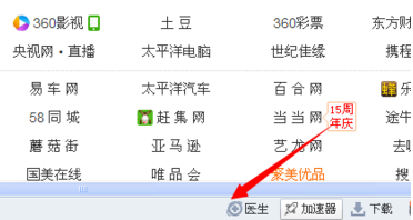 360浏览器医生在哪(2)
