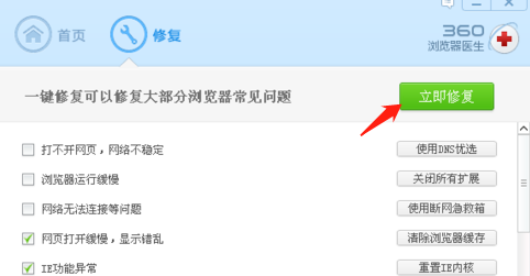 360浏览器医生在哪(4)