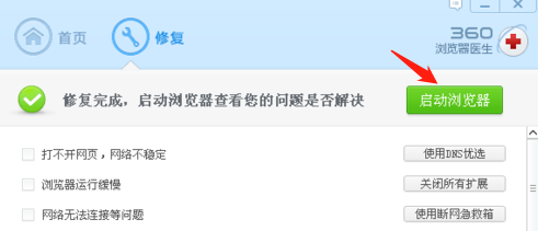 360浏览器医生在哪(5)