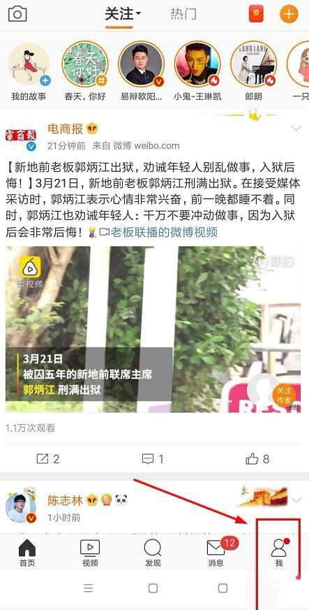 教你怎么关闭微博。