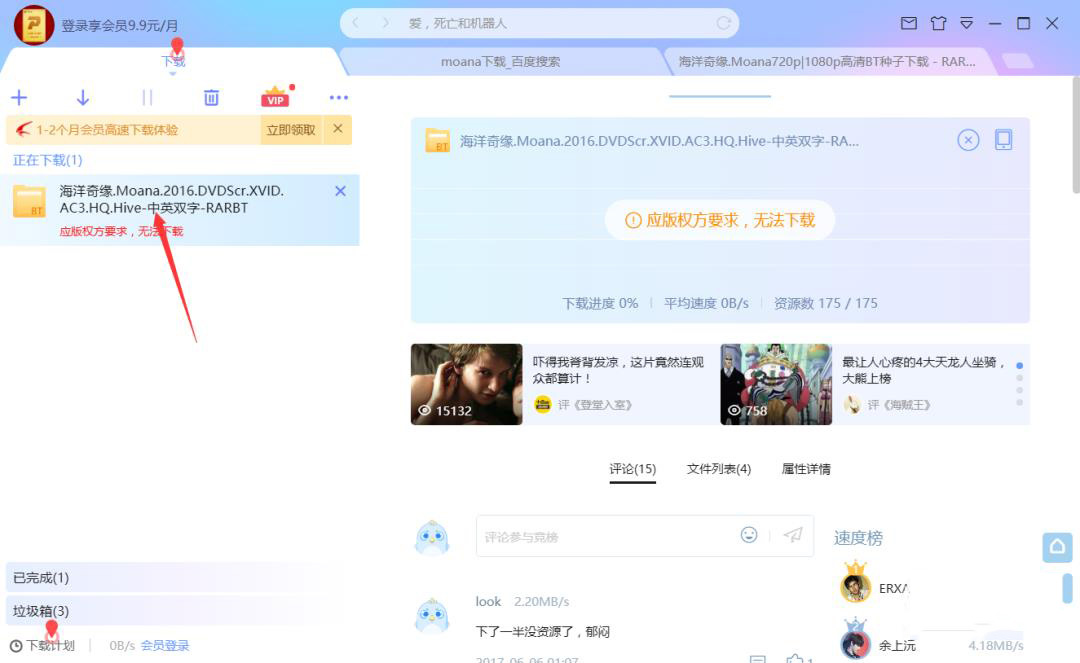 我来分享迅雷应版权方要求无法下载怎么解决。