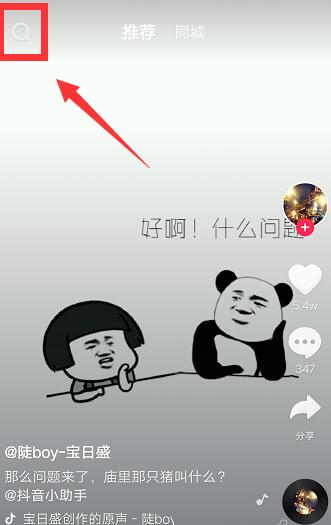 我来教你抖音怎么找人。