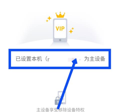 腾讯视频怎么设置主设备(7)