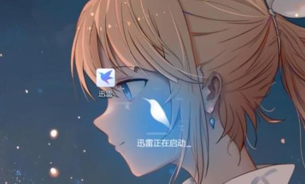 如何提高迅雷下载速度