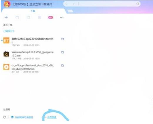 如何提高迅雷下载速度(2)