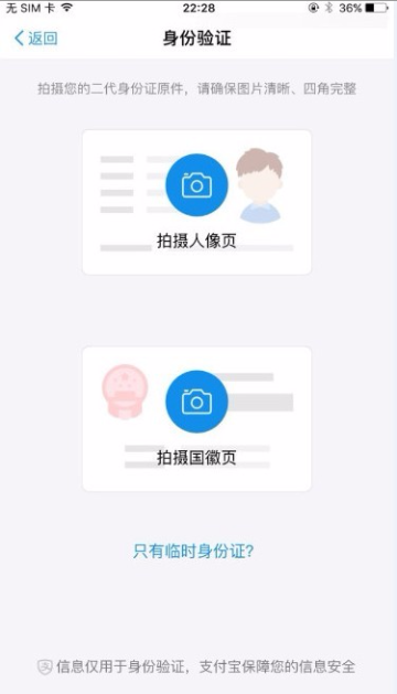 支付宝怎么进行实名认证(8)
