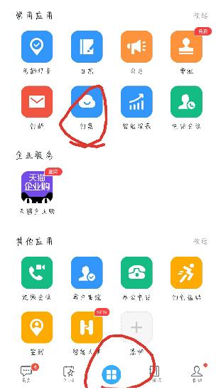 手机版的钉钉下载文件在哪(1)