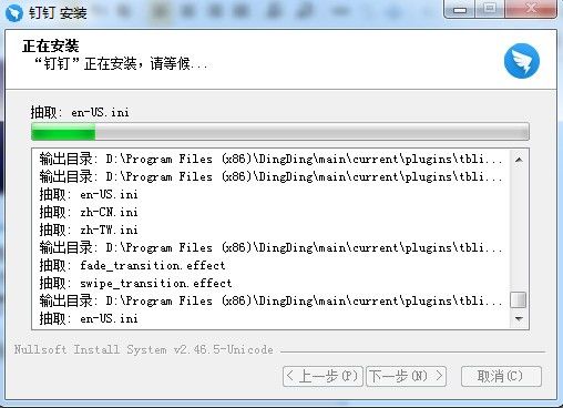 钉钉办公软件电脑版如何安装(5)