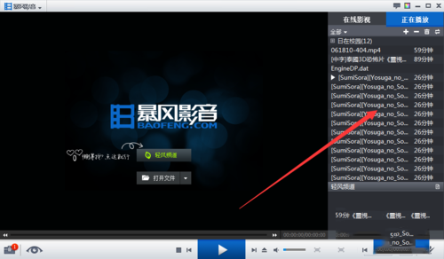 暴风影音怎么设置循环模式(1)