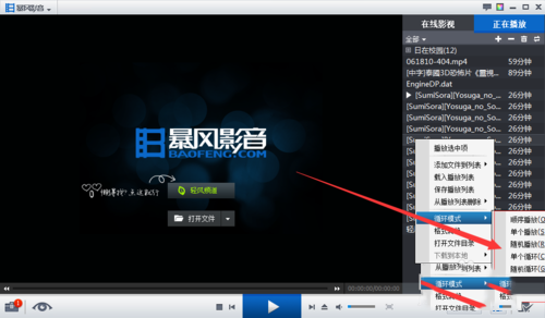 暴风影音怎么设置循环模式(3)