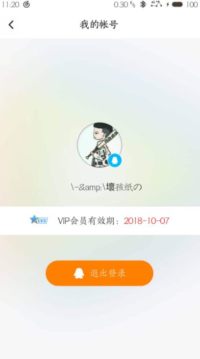 腾讯视频怎么把qq登陆状态退出(3)