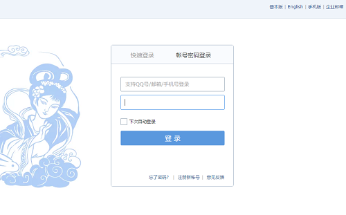 qq邮箱登录入口在哪里(5)