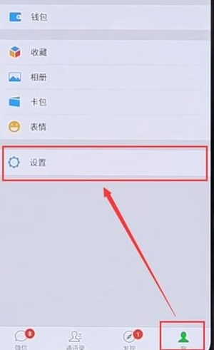 小编教你怎么改微信提示音。