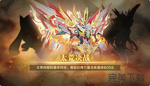 奥拉星手游太荒决战活动怎么玩?奥拉星手游太荒决战活动最新玩法详解。