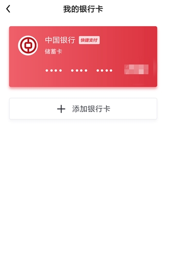 今日头条怎么绑银行卡(7)